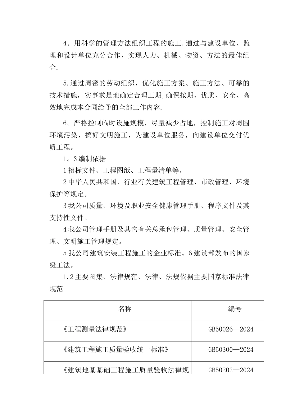 猪场项目技术标模板_第3页