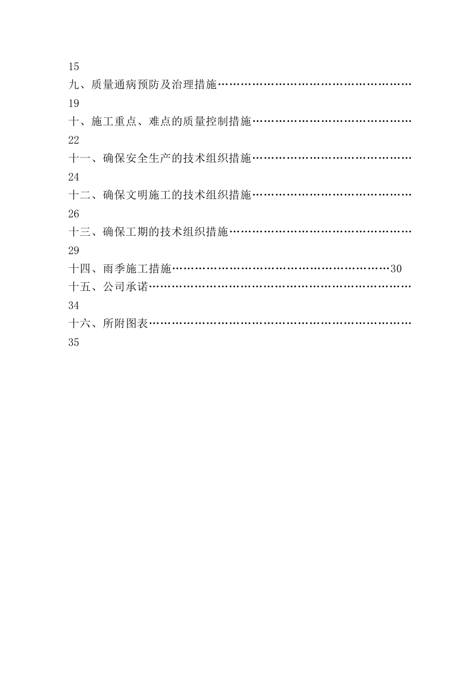 猪舍工程施工组织设计_第2页