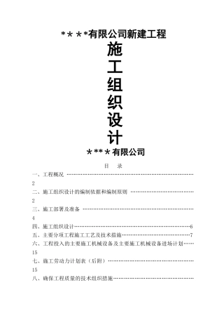 猪舍工程施工组织设计
