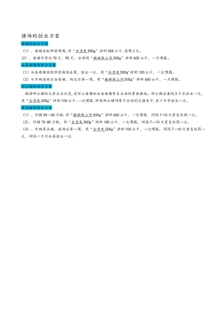 猪场的驱虫方案