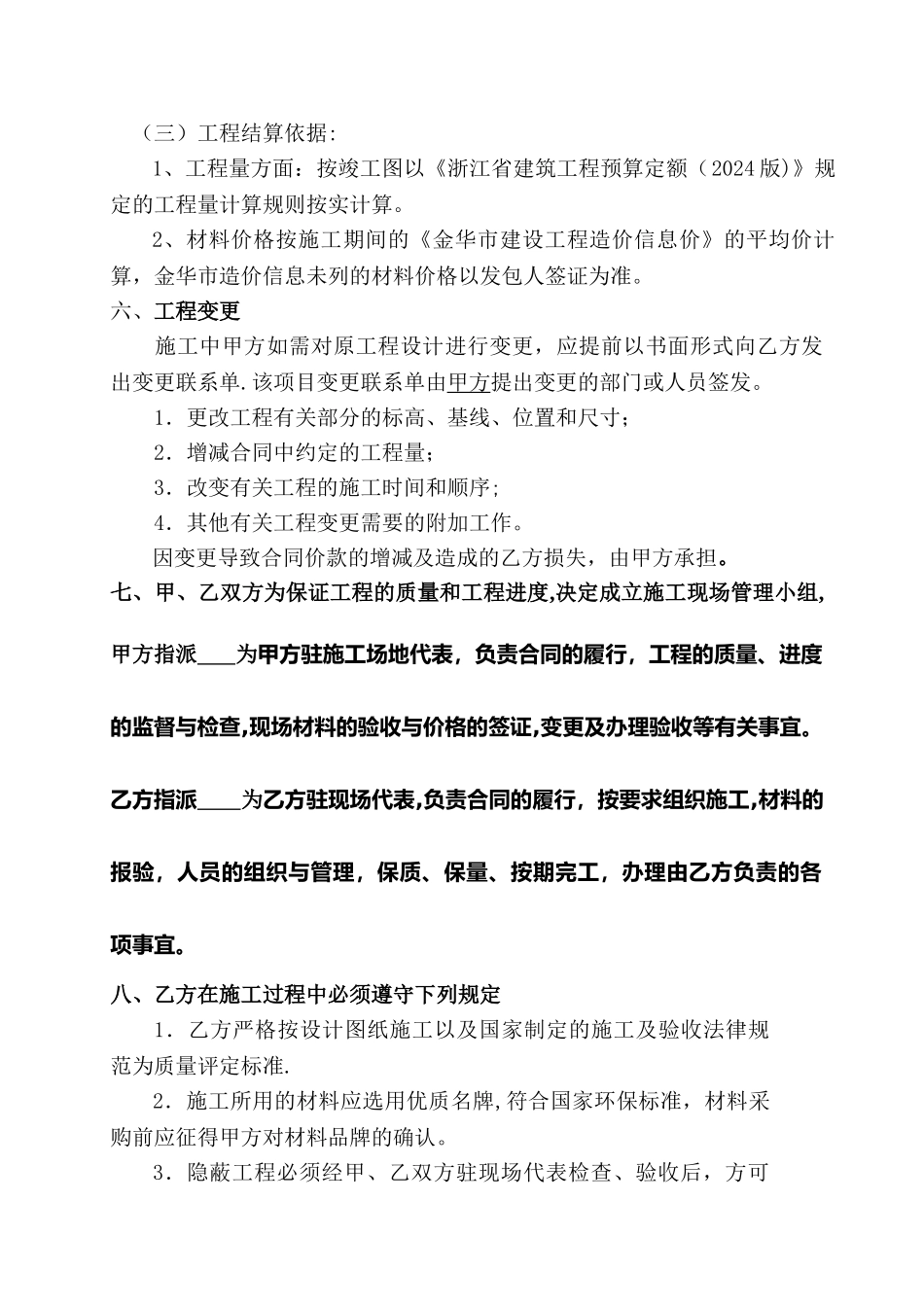 猪场施工承包合同书_第2页