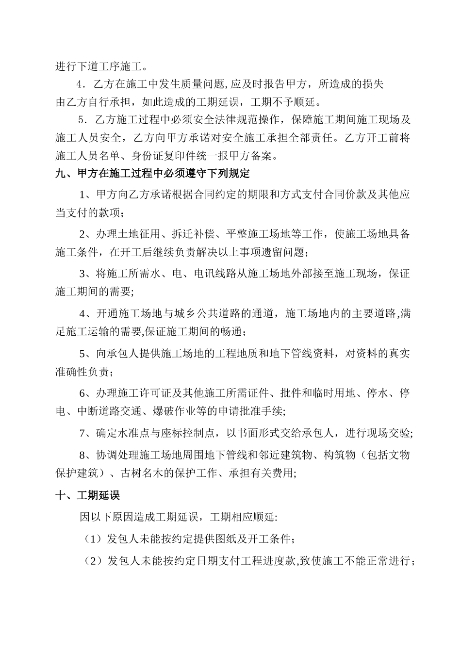 猪场施工承包合同书_第3页