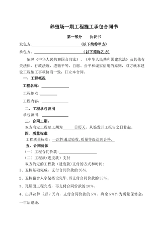 猪场施工承包合同书