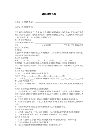 猪舍租赁合同
