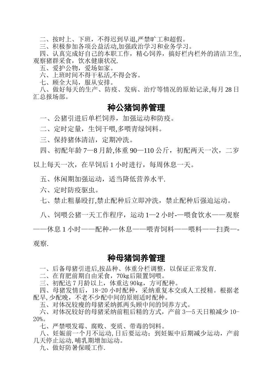 猪场管理制度_第2页