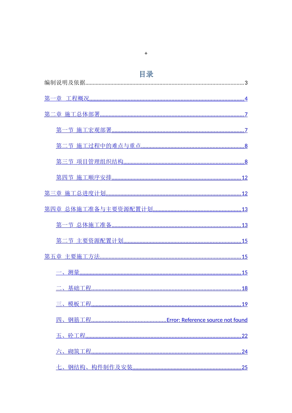 猪舍施工组织设计正文_第1页