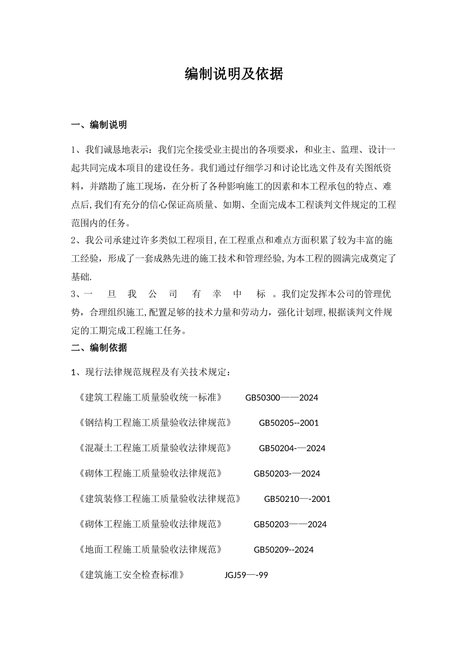 猪舍施工组织设计正文_第3页