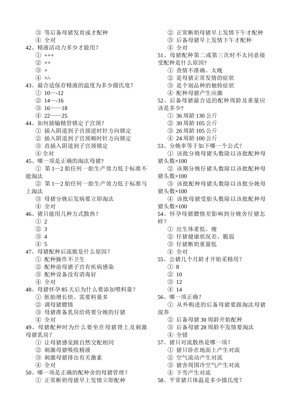 猪饲养管理试题_第3页