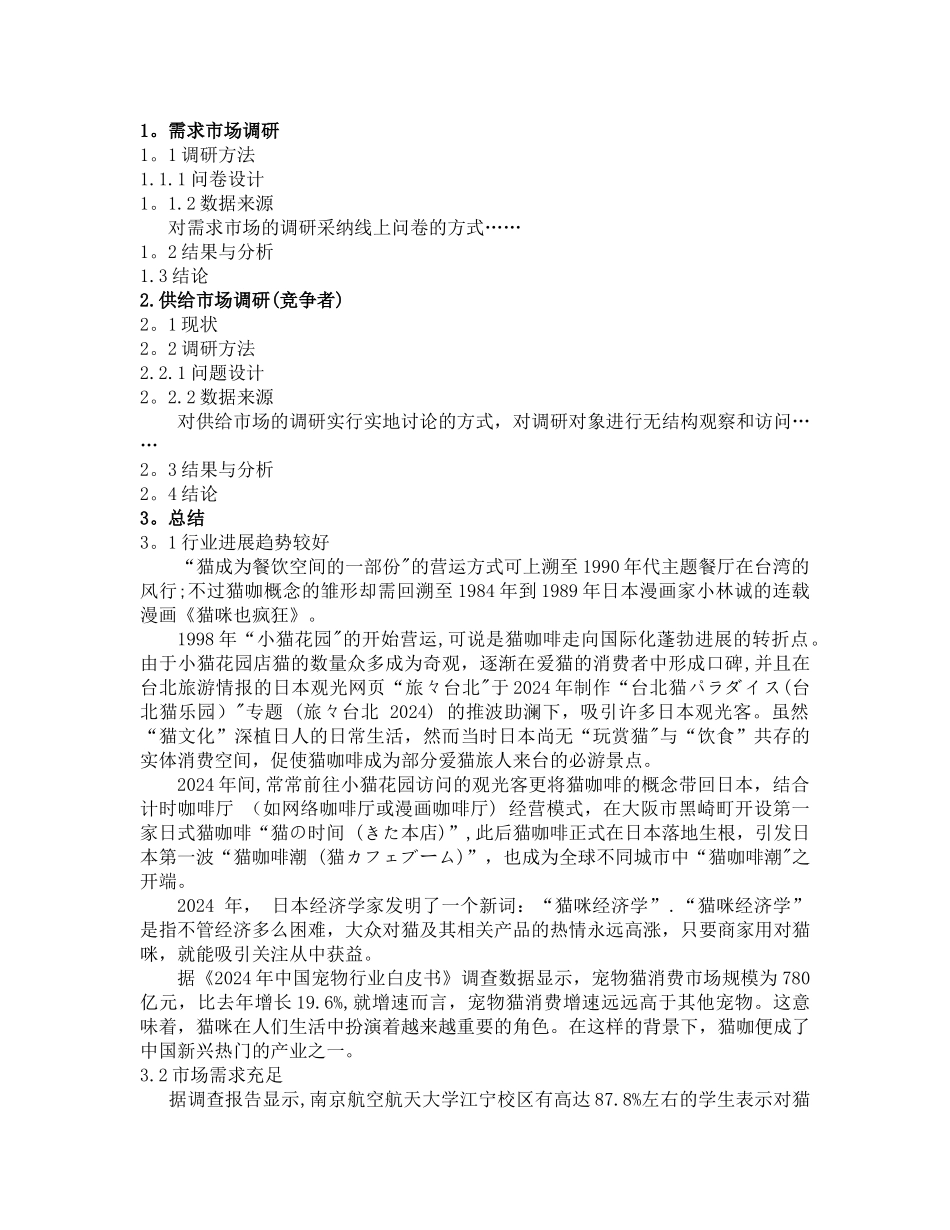 猫咖创业计划书大纲-猫咖-宗旨_第2页