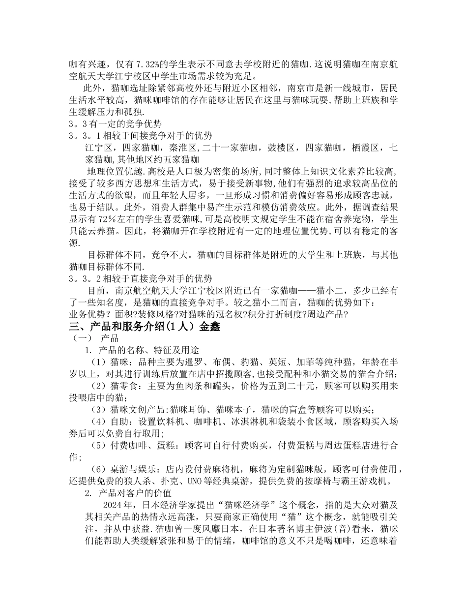 猫咖创业计划书大纲-猫咖-宗旨_第3页