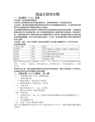 猫咖创业计划书大纲-猫咖-宗旨