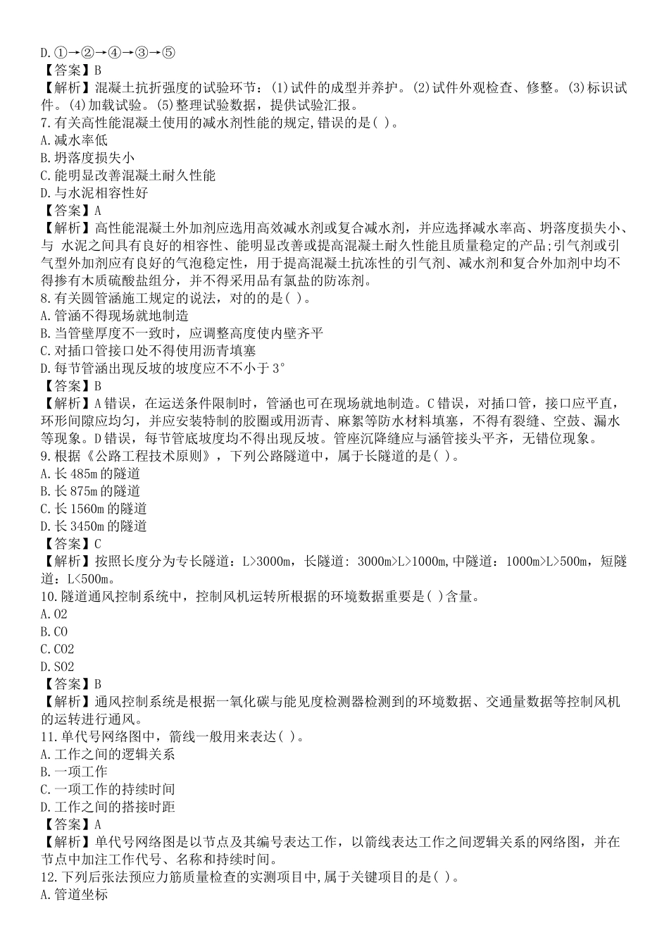 2025年二级建造师《公路工程》真题及答案解析_第2页