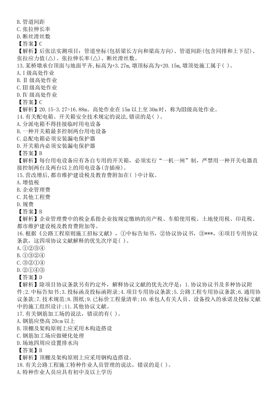 2025年二级建造师《公路工程》真题及答案解析_第3页