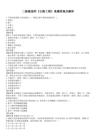 2025年二级建造师《公路工程》真题及答案解析
