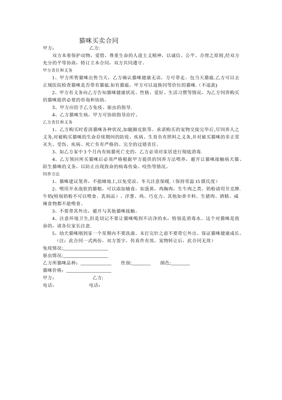猫咪买卖合同_第1页
