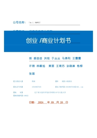 猫咪咖啡厅创业计划书