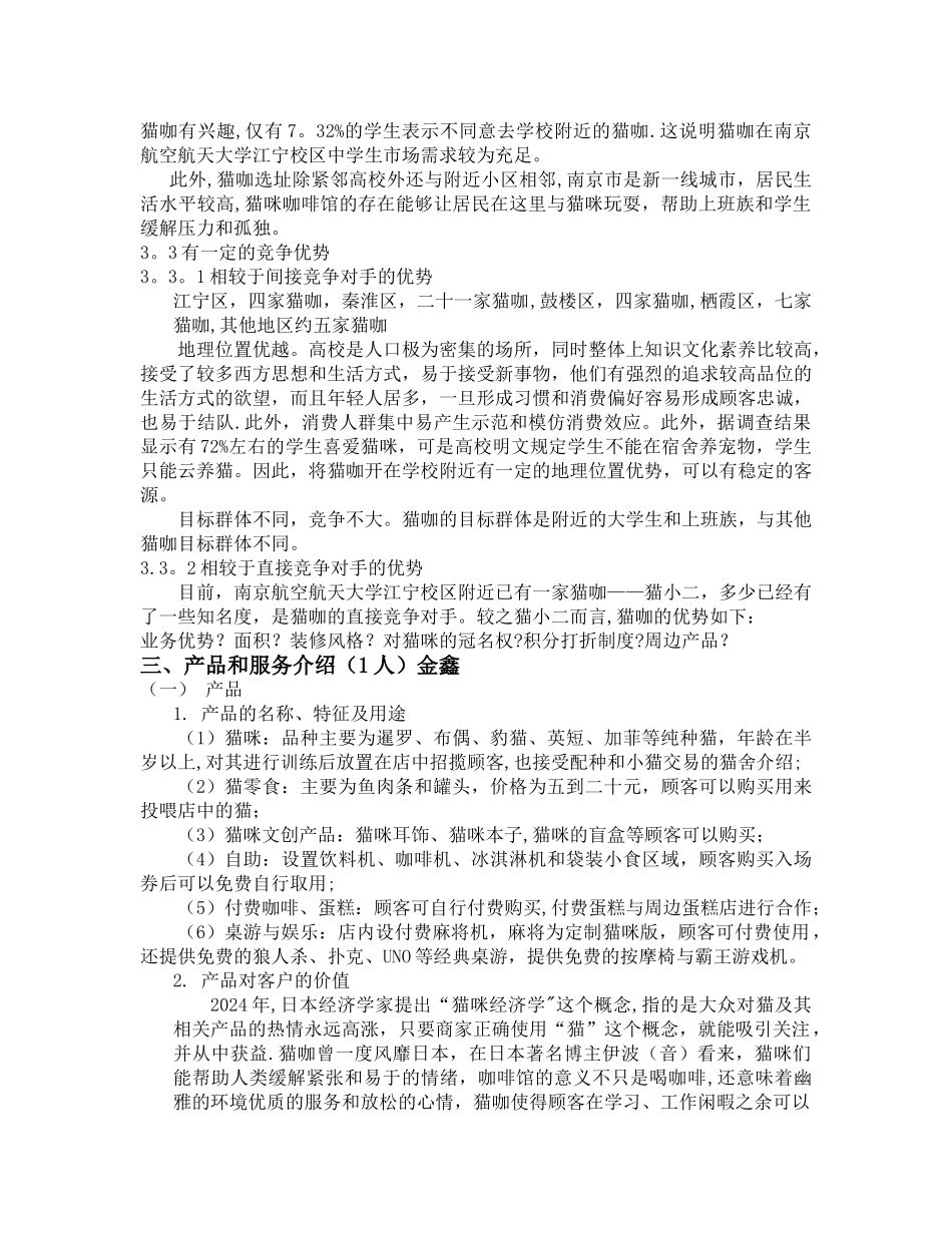 猫咖创业计划书大纲_第3页