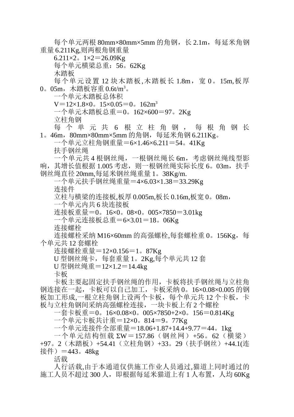 猫道设计与施工方案_第3页