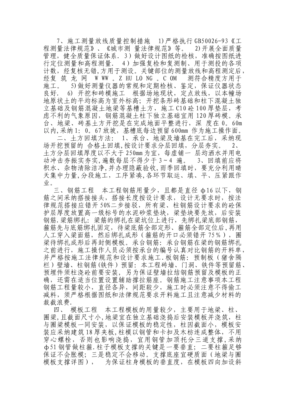 猪舍施工组织设计_第3页