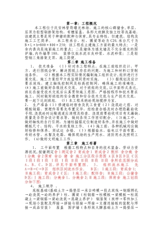 猪舍施工组织设计