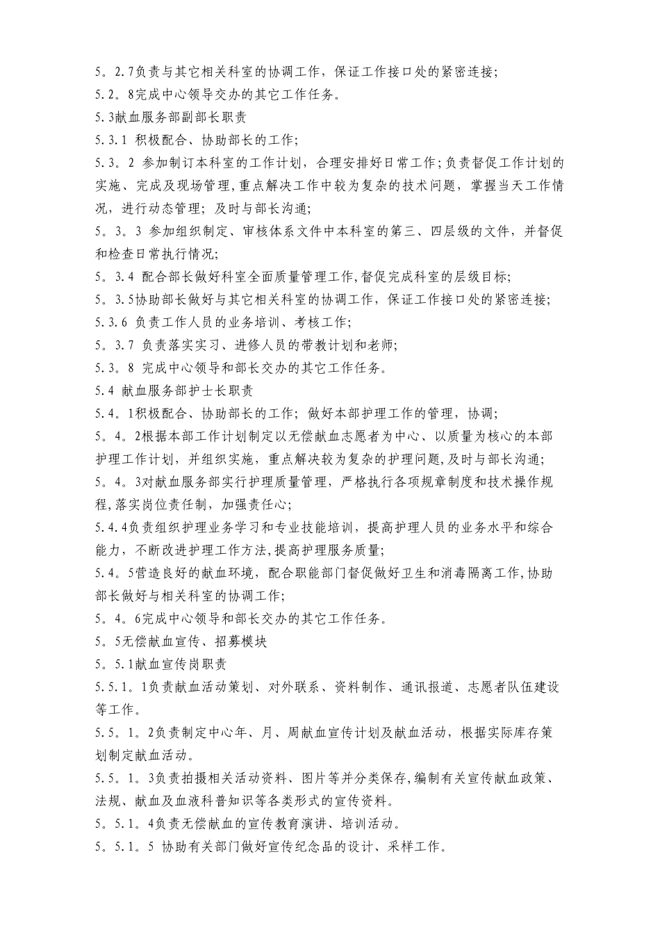 献血服务部岗位职责_第2页