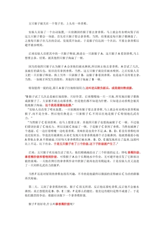 猴子与香蕉的故事