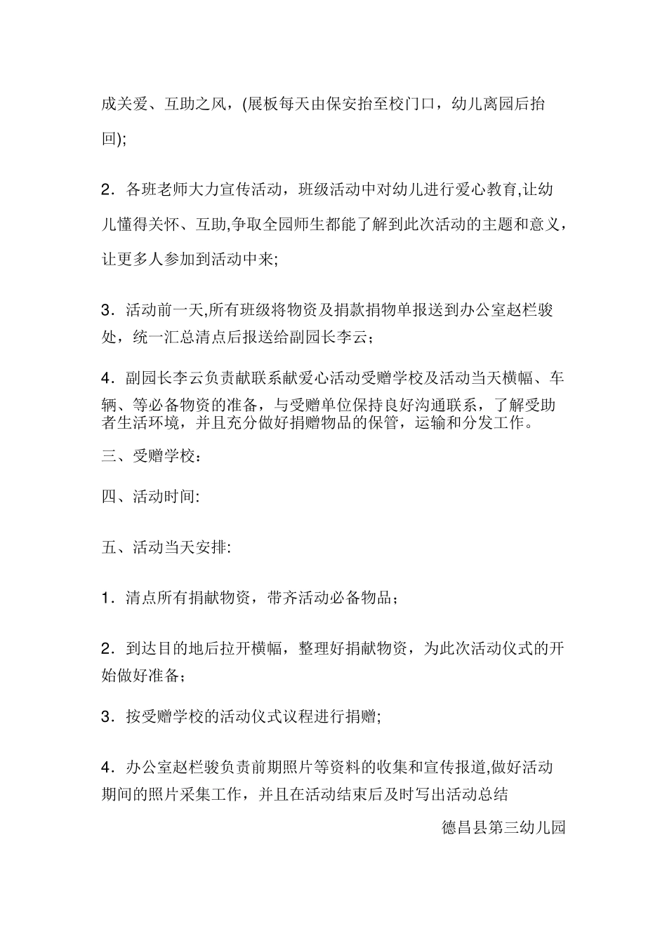 献爱心活动方案_第2页