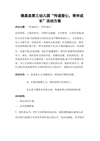 献爱心活动方案