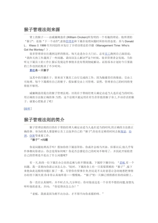 猴子管理法则