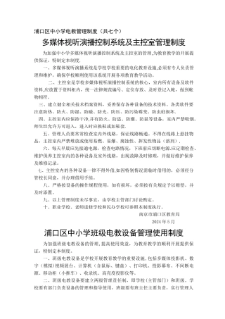 玄武区中小学电教管理制度