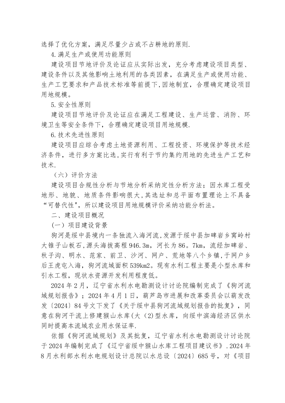 猴山水库节地评价报告_第3页