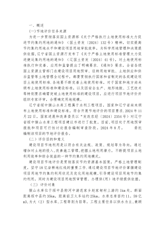 猴山水库节地评价报告
