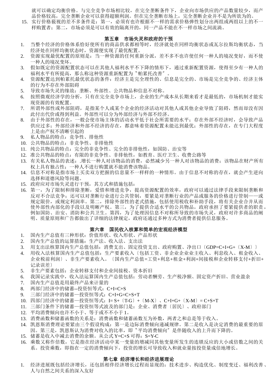 2025年X中级经济师经济基础知识重点背诵版_第3页