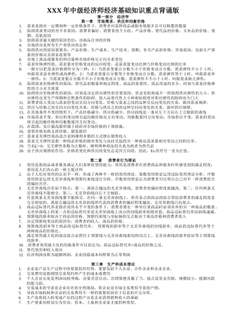 2025年X中级经济师经济基础知识重点背诵版