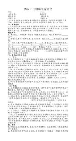 猫友上门服务协议模版
