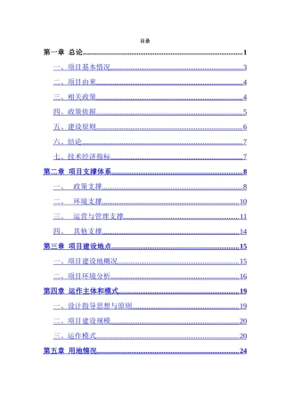 玉峰山原生态森林休闲旅游村建设项目可行性研究报告