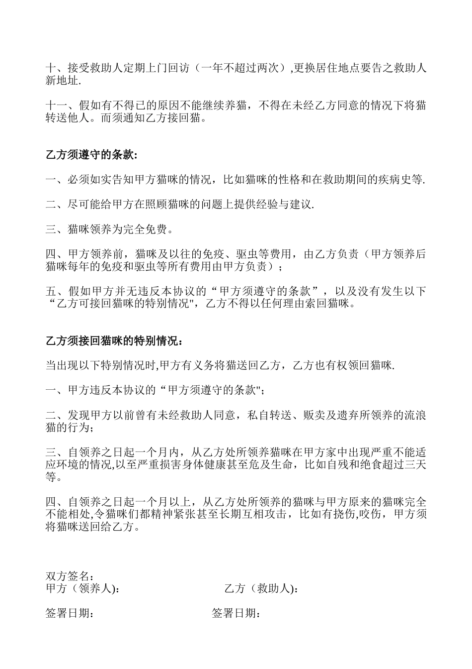 猫咪领养协议_第2页