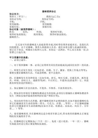 猫咪领养协议