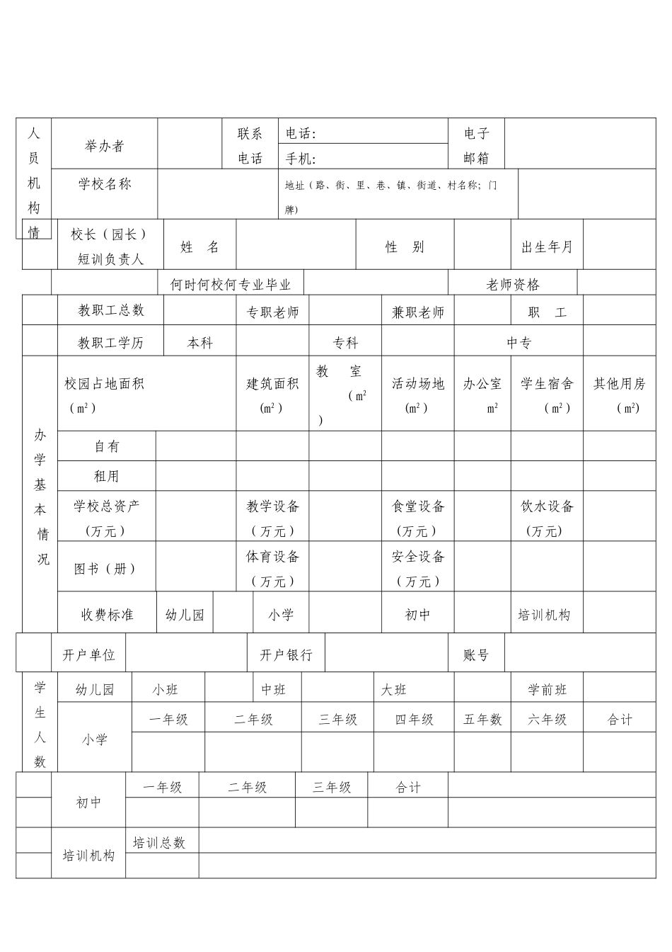 玉林玉州区民办教育机构年检申请表_第2页