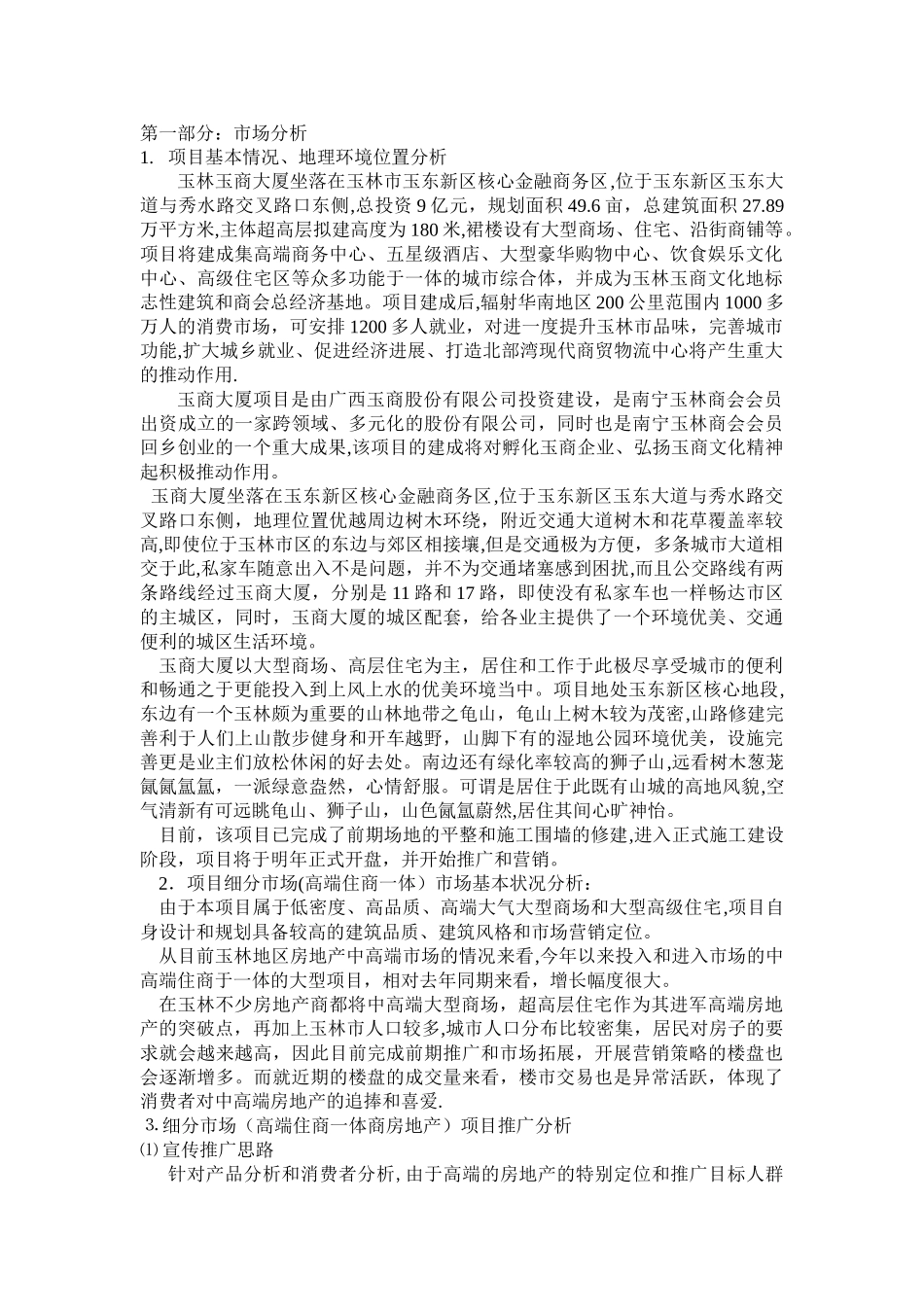 玉林玉商大厦项目整体策划方案_第2页