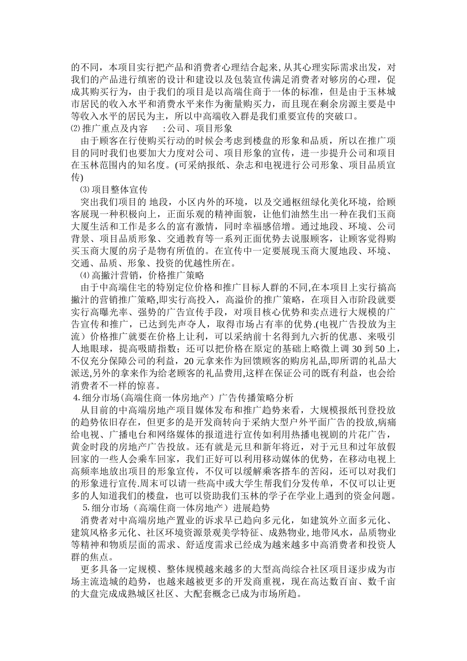 玉林玉商大厦项目整体策划方案_第3页