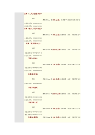 玉溪烟价格表