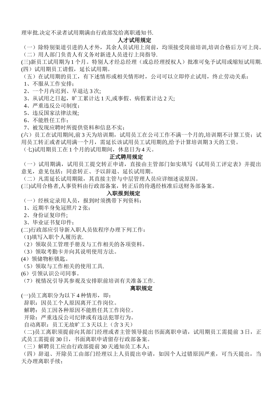 玉溪皓程商贸有限公司管理制度111_第2页