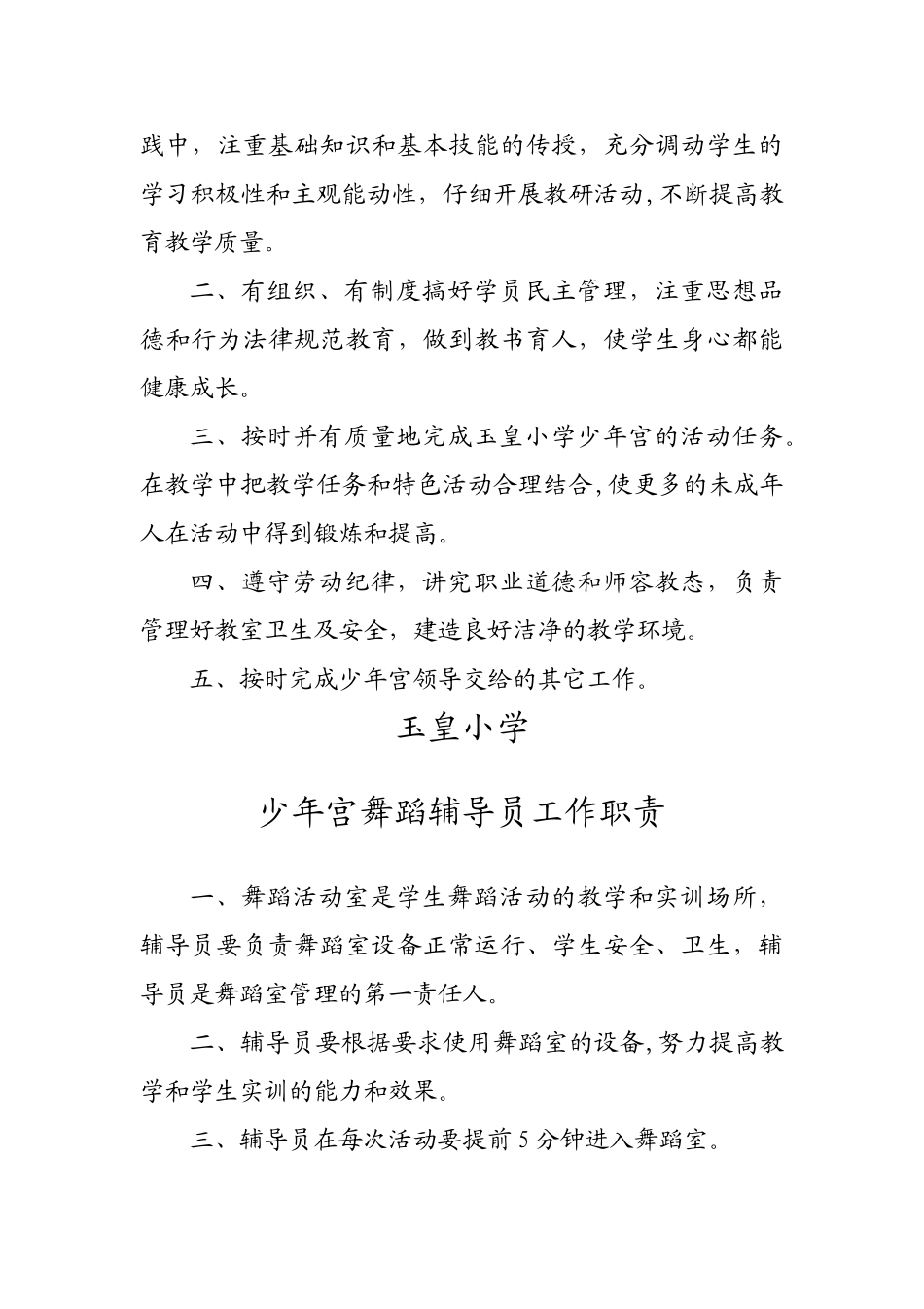 玉皇学校少年宫工作管理制度汇总_第3页