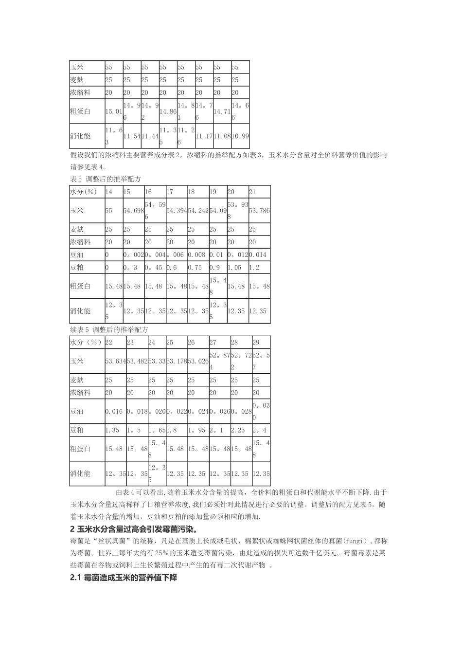 玉米水分与质量关系_第2页