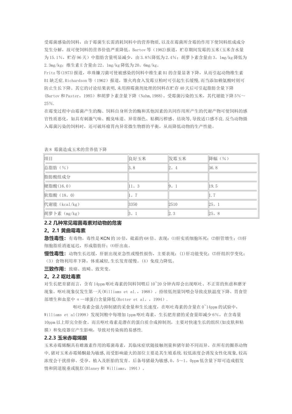 玉米水分与质量关系_第3页