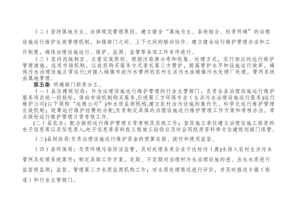 玉环县农村生活污水治理设施运行维护管理办法_第2页