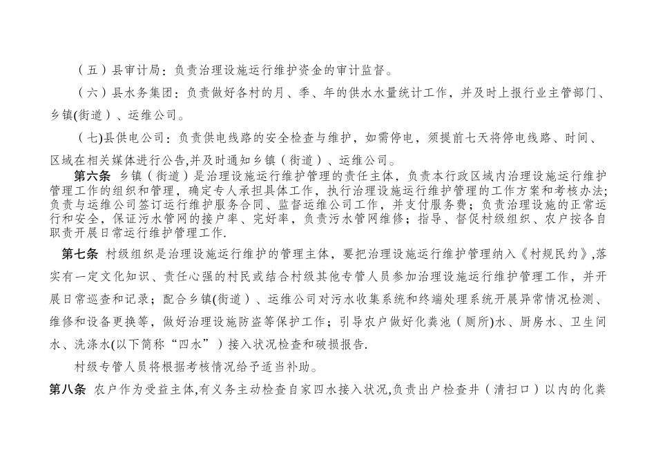 玉环县农村生活污水治理设施运行维护管理办法_第3页