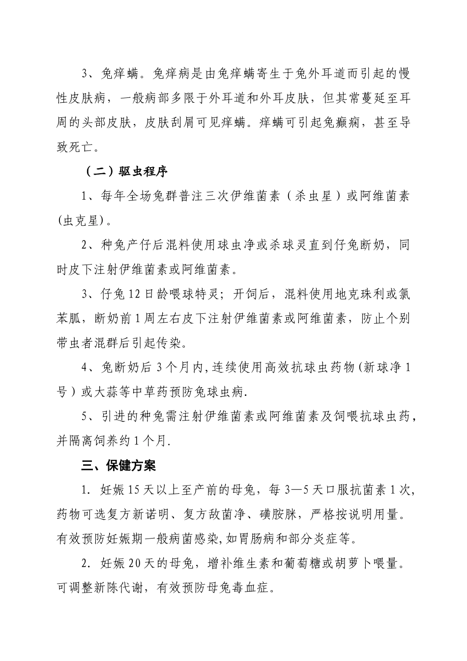 獭兔免疫程序和保健方案_第3页