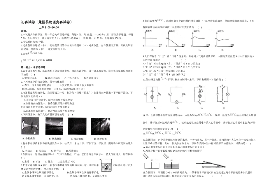 2025年上海市二十六届初中物理竞赛大同中学杯初赛试题及答案_第1页